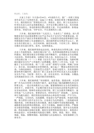 在集团安全警示教育大会上的讲话（公司）