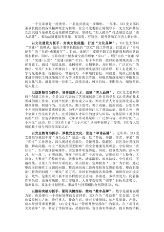 公司先进党支部事迹材料