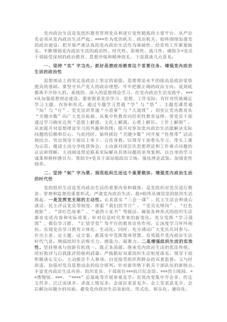 严肃党内政治生活座谈会发言稿