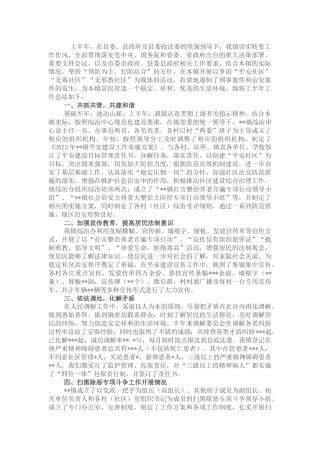乡镇2022年上半年综治工作情况总结汇报
