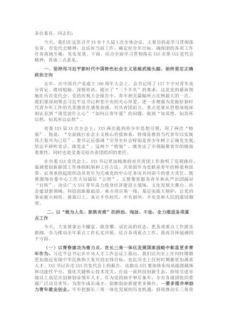 市领导在共青团X市X届X次全体会议上的讲话