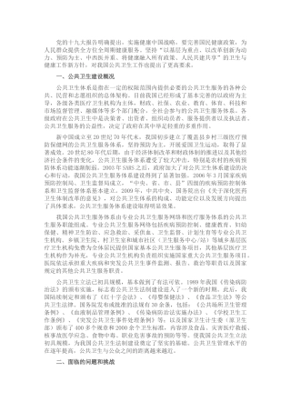 公共卫生体系建设情况的调研报告