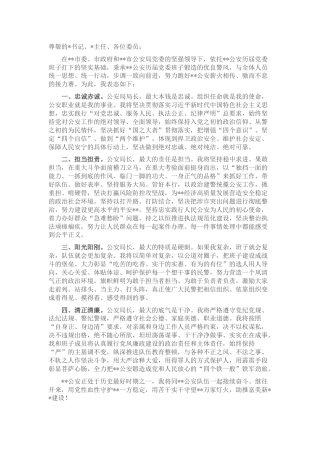 公安局长任职表态发言