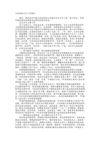 人民法院五年工作报告
