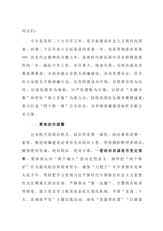 公安机关清廉行动动员讲话