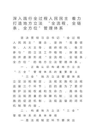 人大座谈会研讨发言10篇