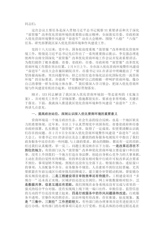 深入优化营商环境暨作风建设“奋进年”动员大会上的讲话