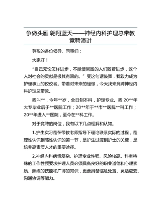 医院竞聘演讲