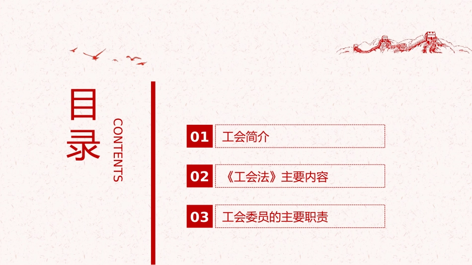 工会基础知识培训ppt课件(老课件,工会法部分可以结合群里最新的工会法ppt)_第2页