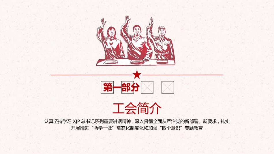 工会基础知识培训ppt课件(老课件,工会法部分可以结合群里最新的工会法ppt)_第3页