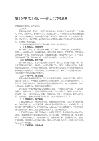 医院护士长竞聘演讲