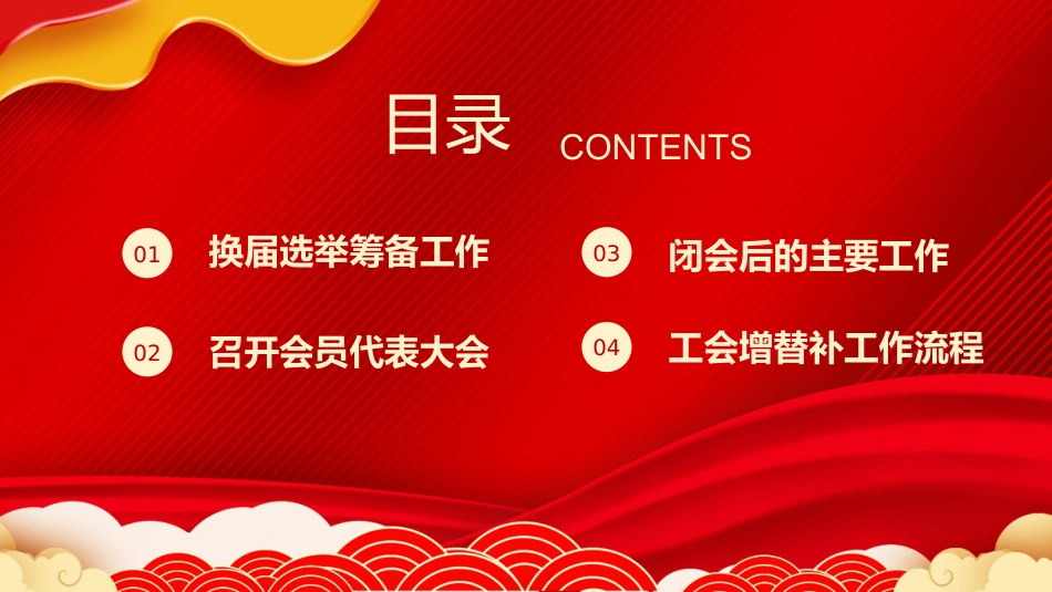 工会换届选举工作流程ppt_第2页
