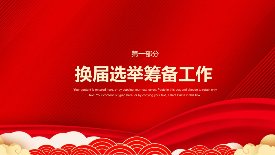 工会换届选举工作流程ppt_第3页