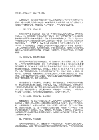 区法院人民落实三个规定工作报告