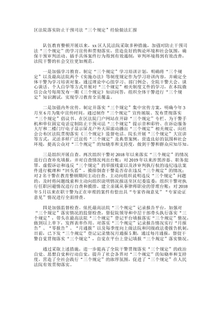 区法院落实防止干预司法“三个规定”经验做法汇报