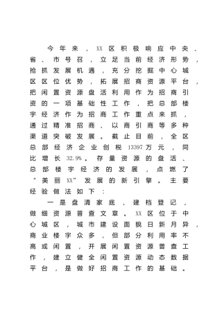 区委书记在市委招商专题汇报会上的讲话
