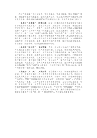 干部监督工作情况汇报（县区）
