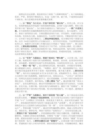 干部工作座谈会发言