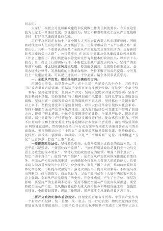 七一廉洁（廉政）党课