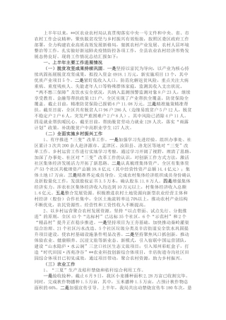 农业农村局2022年度上半年工作总结