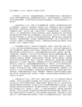 二十大征文：争做信访工作战线的“五虎将”