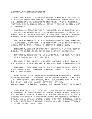 二十大永远跟党走奋进新征程演讲稿