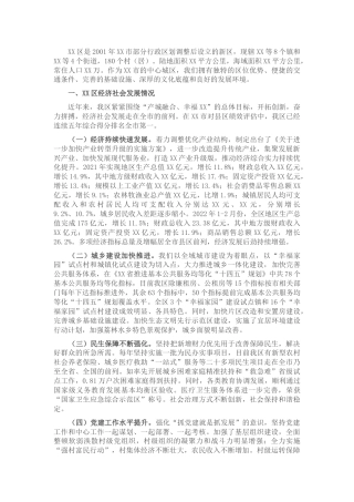 区委书记在党政代表团考察X县座谈会上的讲话