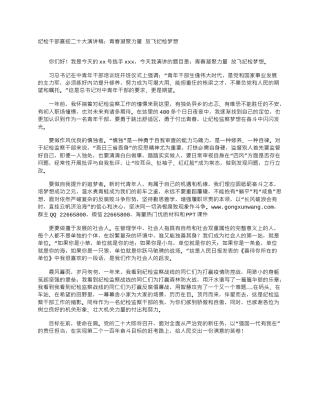 二十大演讲稿：青春凝聚力量 放飞纪检梦想