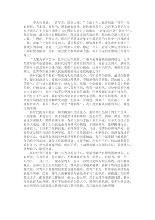共青团机关党支部开展主题党日活动讲话稿