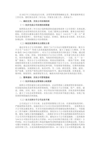 公司企业管理部2022年上半年工作总结