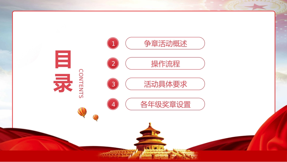学校少先队争章活动策划方案PPT_第2页