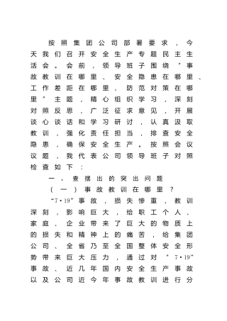 公司领导班子安全生产民主生活会对照检查3700字
