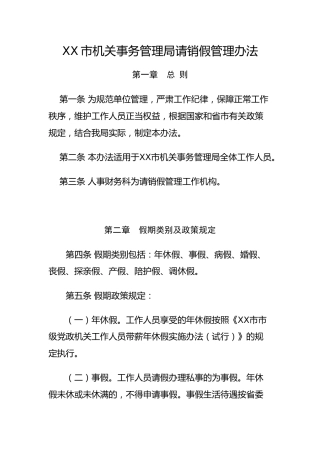 请销假管理办法(机关事务)