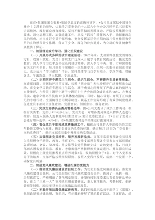 公司党支部2022年上半年工作总结2200字