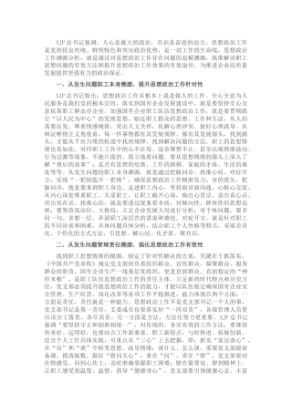 调研报告参考：国企公司职工队伍思想政治工作的思考