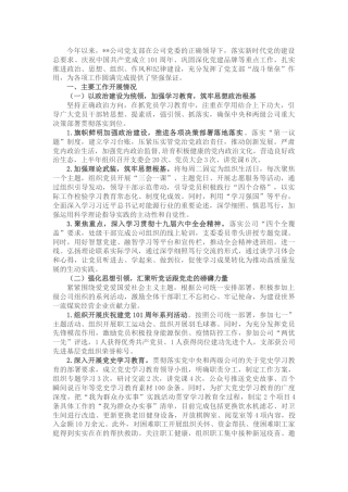 公司党支部2022年上半年党建工作总结5400字