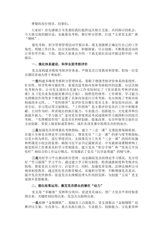 公司党建经验交流发言：实施量化考核 推行积分管理