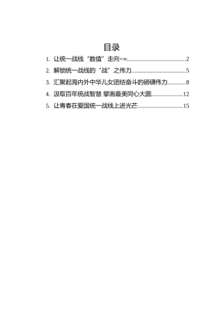 学习统战工作会议讲话心得体会5篇