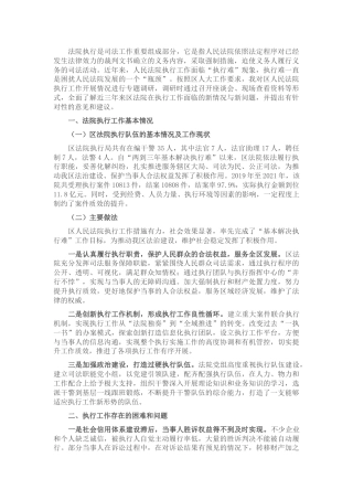调研报告：关于进一步加强法院执行工作的几点思考
