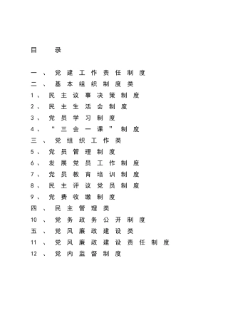 党支部党建全套制度12项