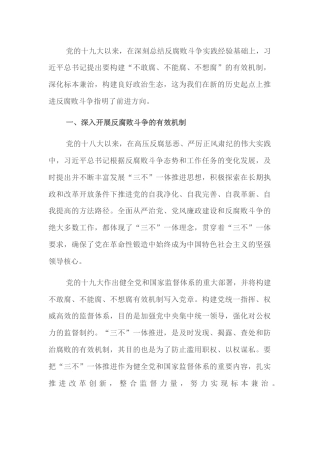 学习全面从严治党重要讲话心得体会