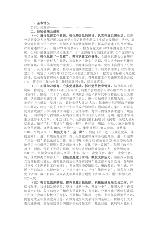 公安系统基层党建工作情况汇报