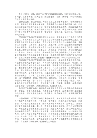 学习贯彻总书记新疆考察讲话精神心得体会1700字