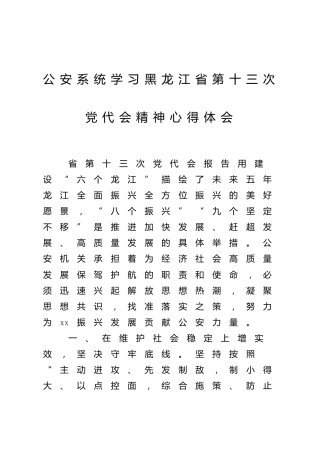 公安系统材料合集word版（txt文档合集）