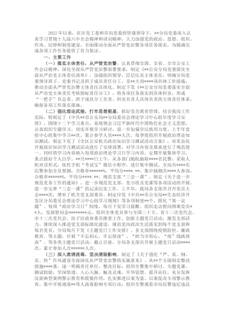 公安系统2022年上半年全面从严管党治警总结