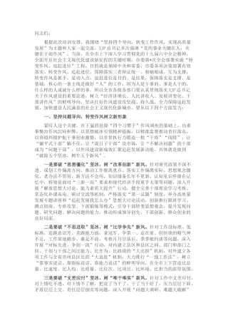 党员培训班授课（党课）：坚持四个导向，转变工作作风，实现高质量发展