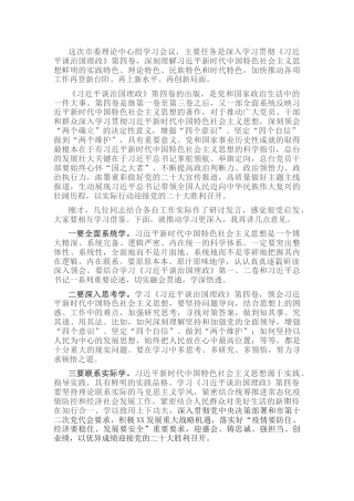 学习《谈治国理政》第四卷理论学习中心组主持讲话