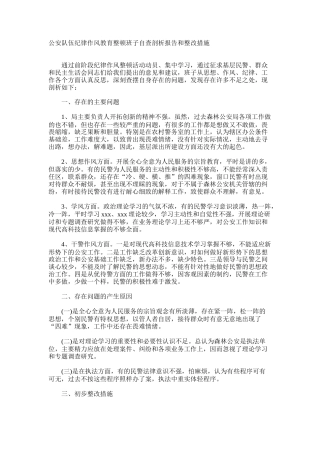 公安队伍纪律作风教育整顿班子自查剖析报告和整改措施