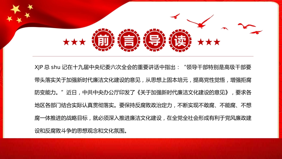 廉政党课ppt:新时代廉洁文化建设PPT_第2页