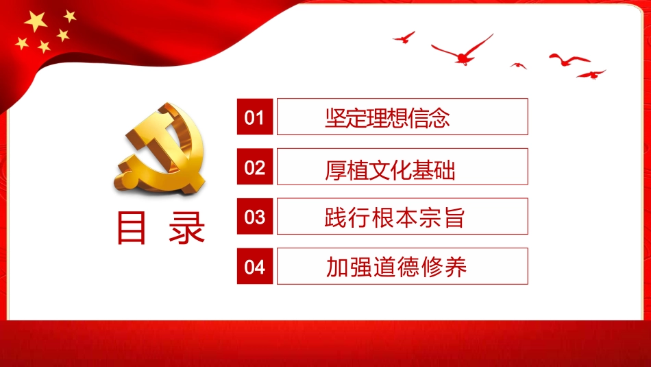 廉政党课ppt:新时代廉洁文化建设PPT_第3页